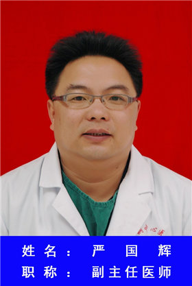 严国辉