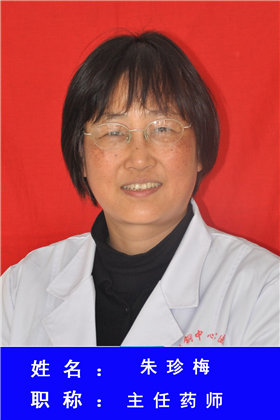 朱珍梅