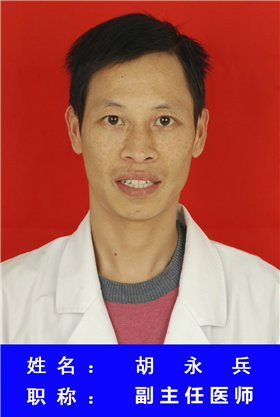 胡永兵
