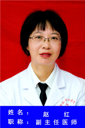 赵红