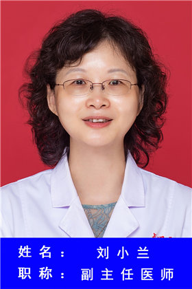 刘小兰
