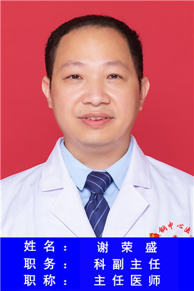 谢荣盛
