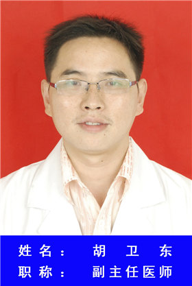 胡卫东