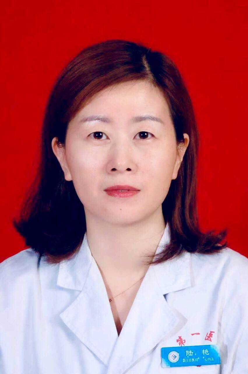 陆艳