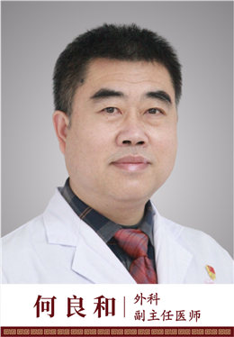 何良和