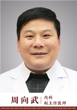 周向武