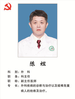 陈 坦