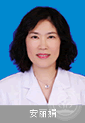安丽娟