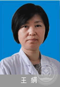 王娟