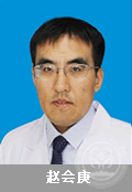 赵会庚