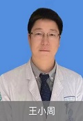 王小周