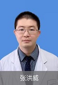 张洪威