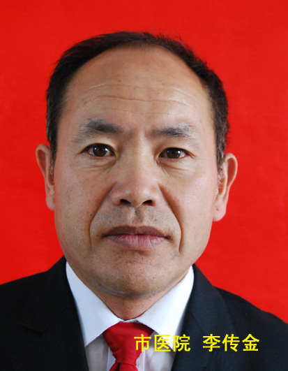 李传金