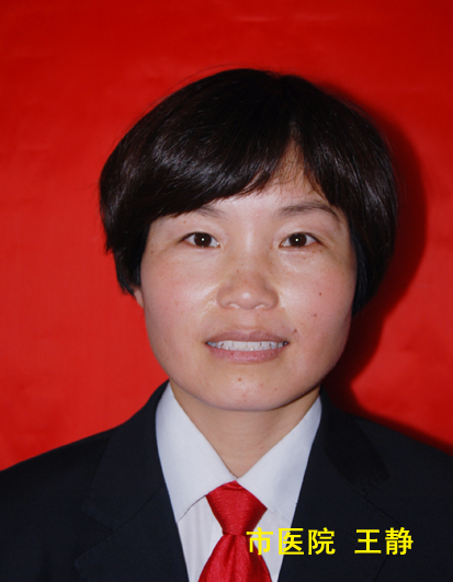 王静