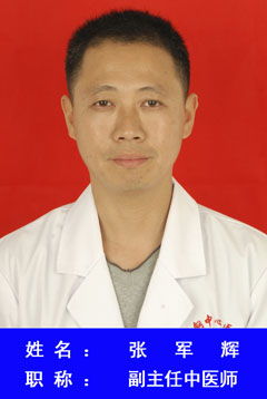 张军辉