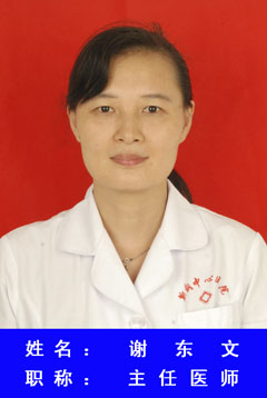 谢东文