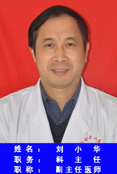 刘小华