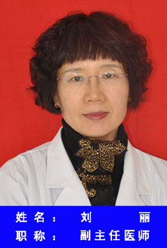 刘丽