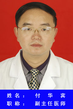 付华宾