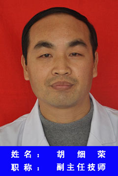胡细荣
