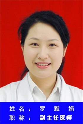 罗雅娟