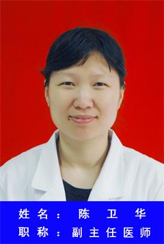 陈卫华