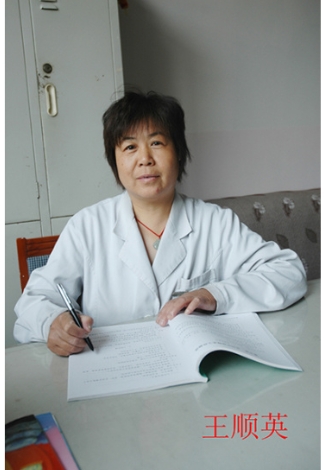 王顺英