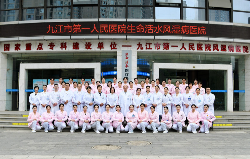 风湿病医院