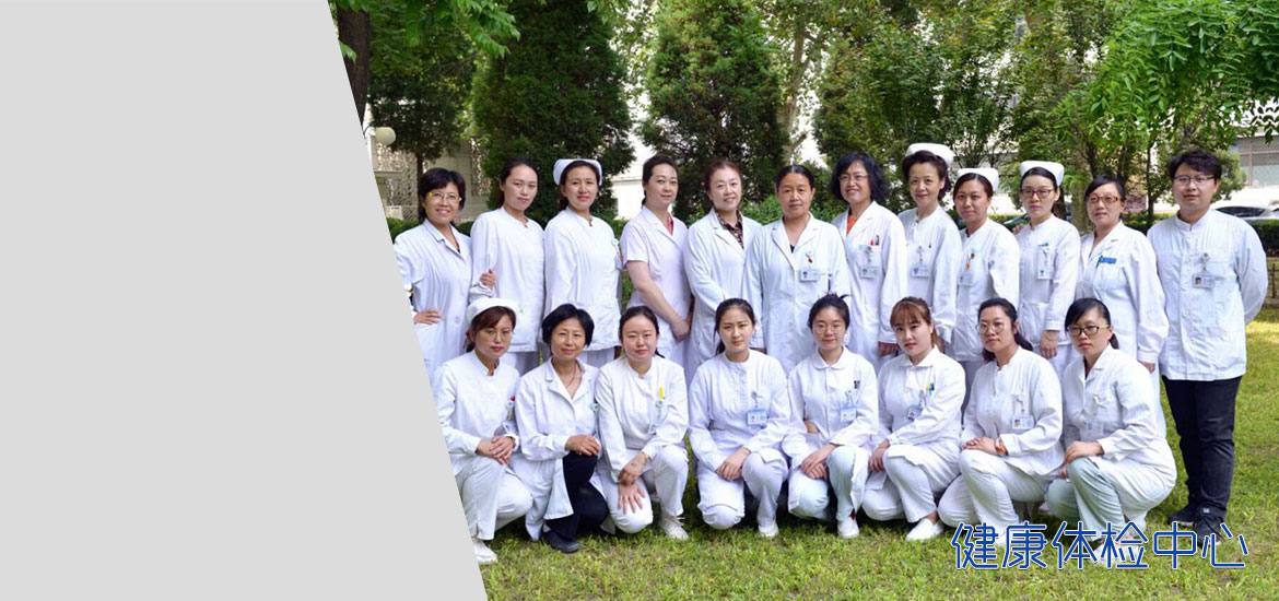 健康体检中心