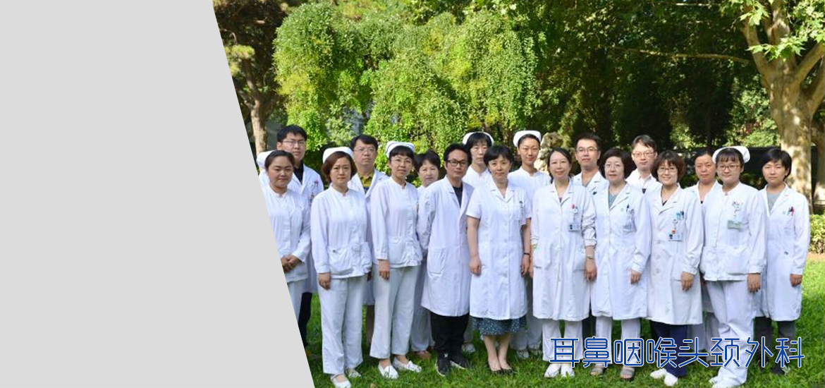 耳鼻咽喉头颈外科