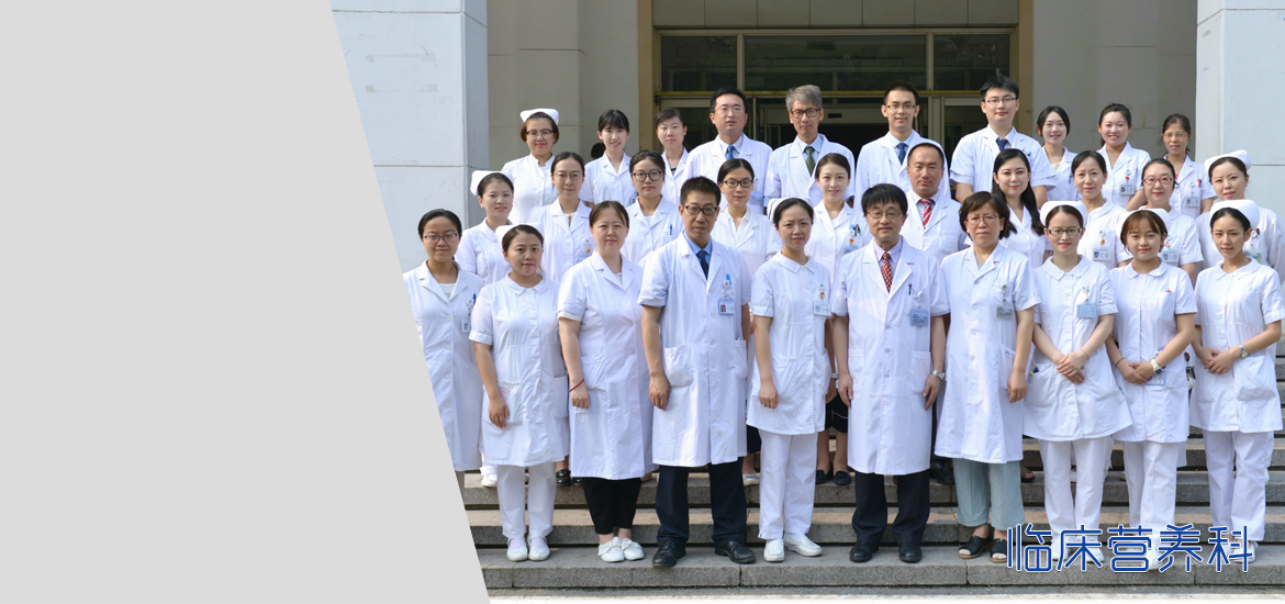 临床营养科