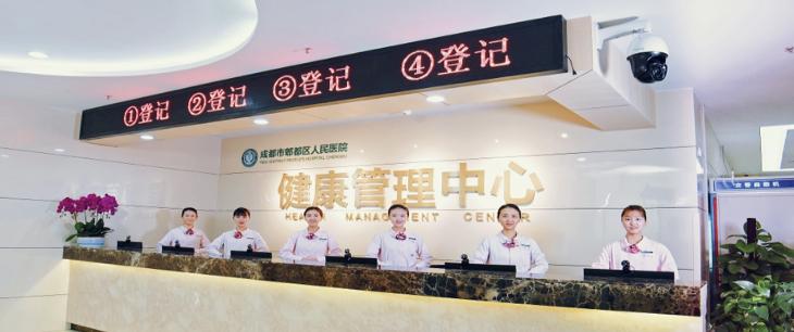 健康管理中心