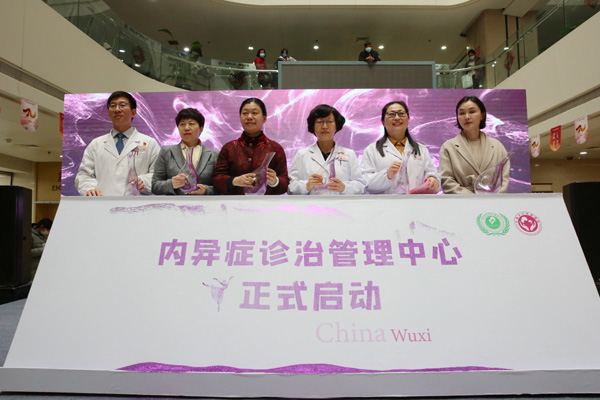 子宫内膜异位症诊治中心