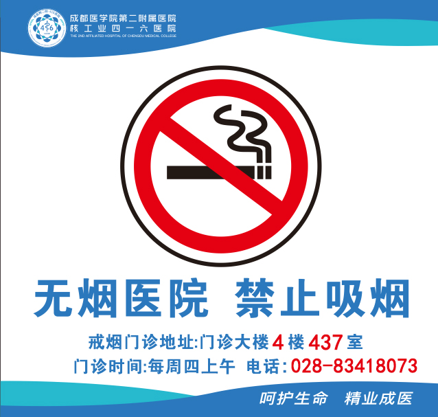 戒烟门诊　
