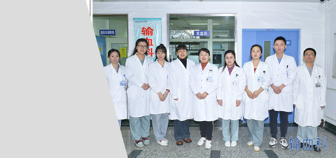 输血科