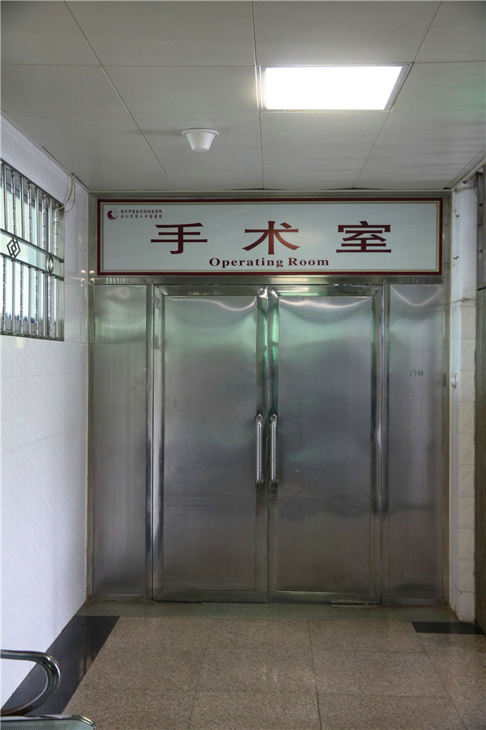 手术室