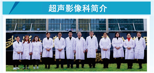 超声影像科