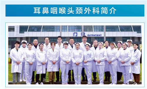 耳鼻咽喉头颈外科