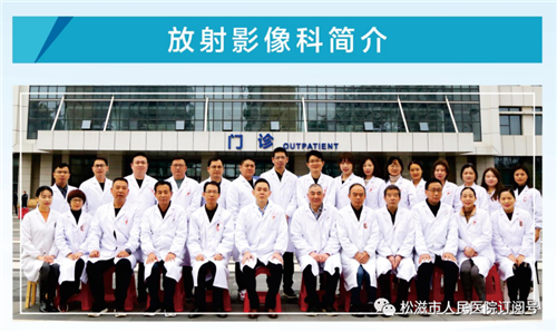 放射影像科