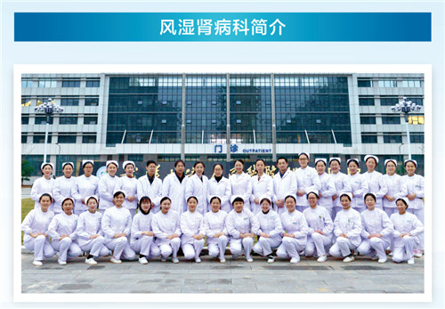 风湿肾病科