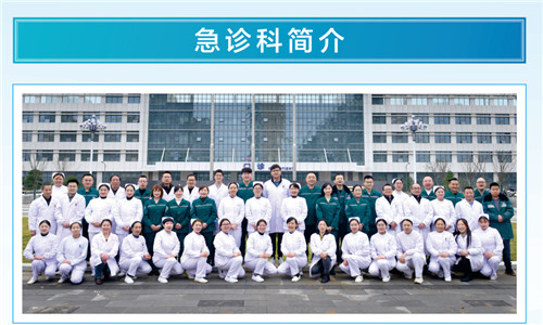 急诊科