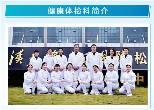 健康体检科