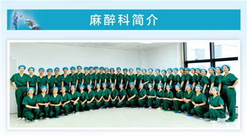 麻醉科