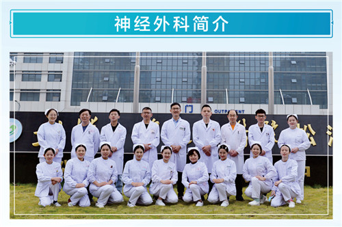 神经外科