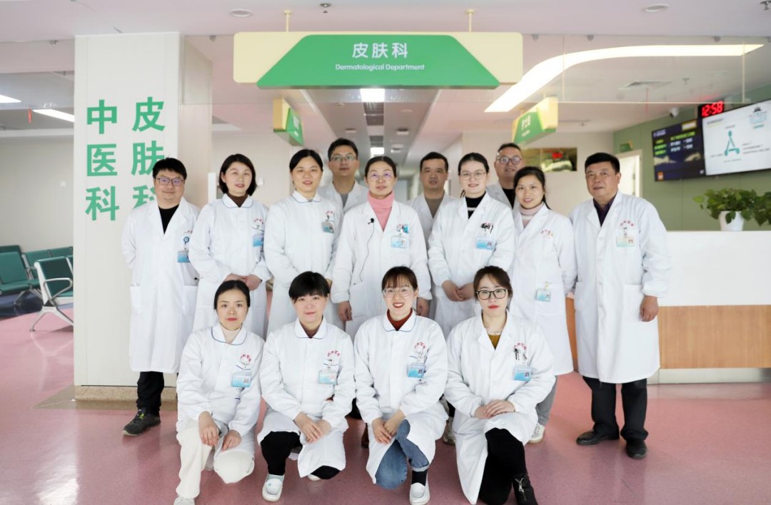 中医科皮肤科