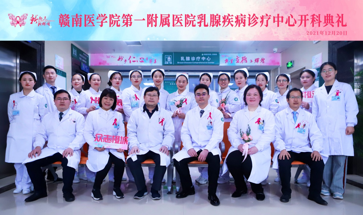 乳腺疾病诊疗中心