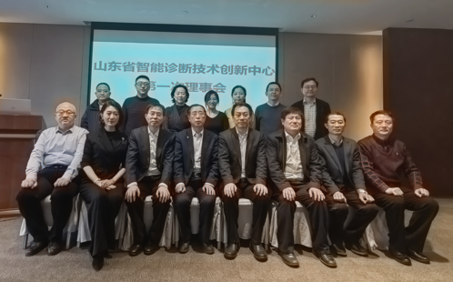 山东省智能诊断技术创新中心