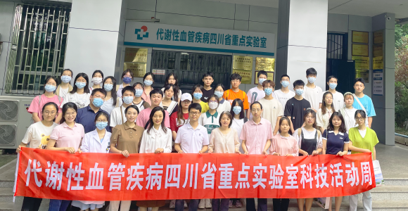 代谢性血管疾病四川省重点实验室