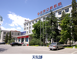 首都医科大学附属北京口腔医院（三级甲等）