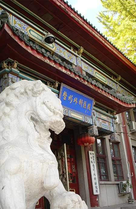 中国医学科学院整形外科医院（三级甲等）